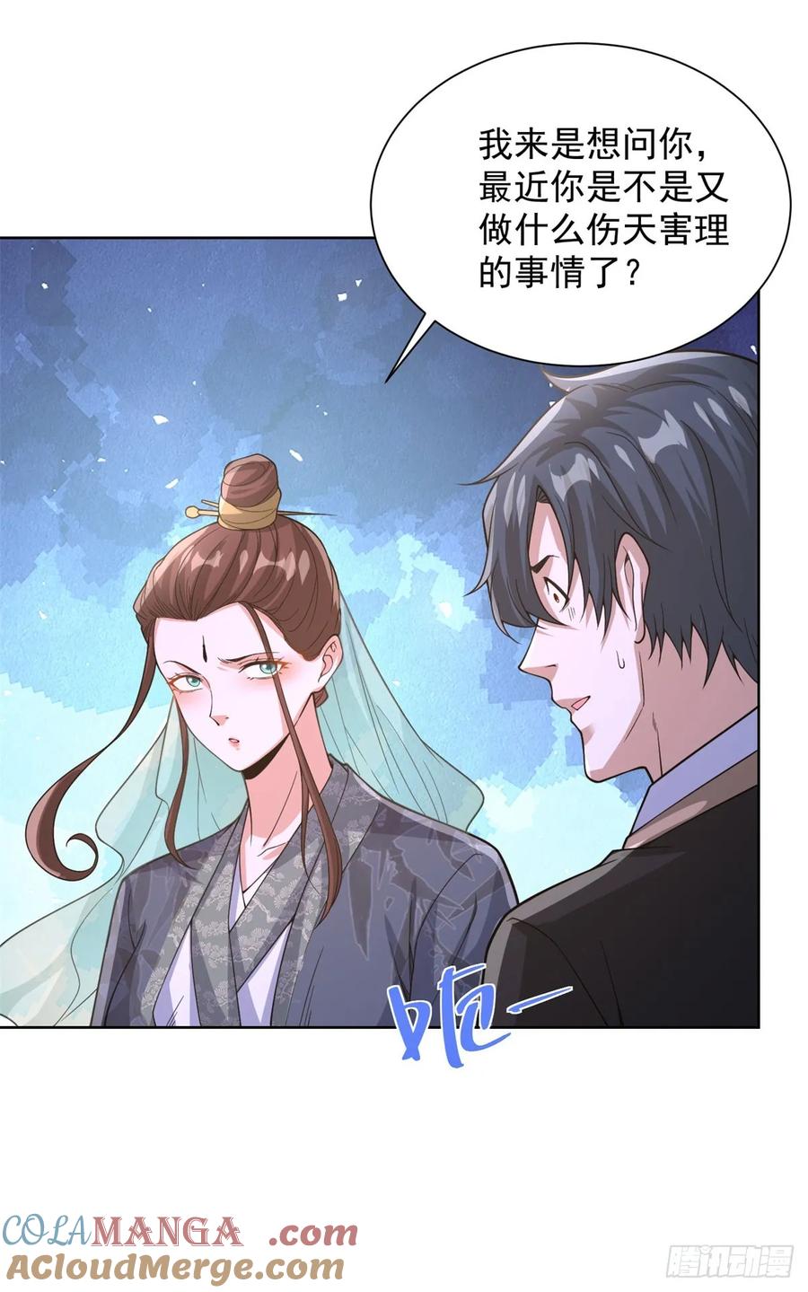 《大反派》第266话 冤枉啊 第21页