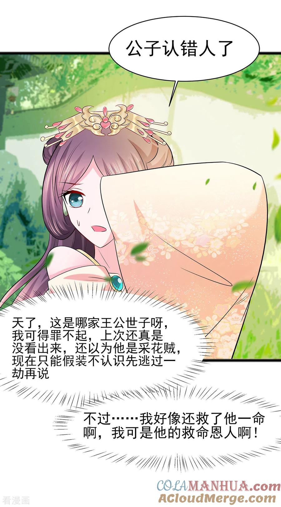 《穿越王妃，夫君别找虐》第27话 挡不住妙缘 第21页