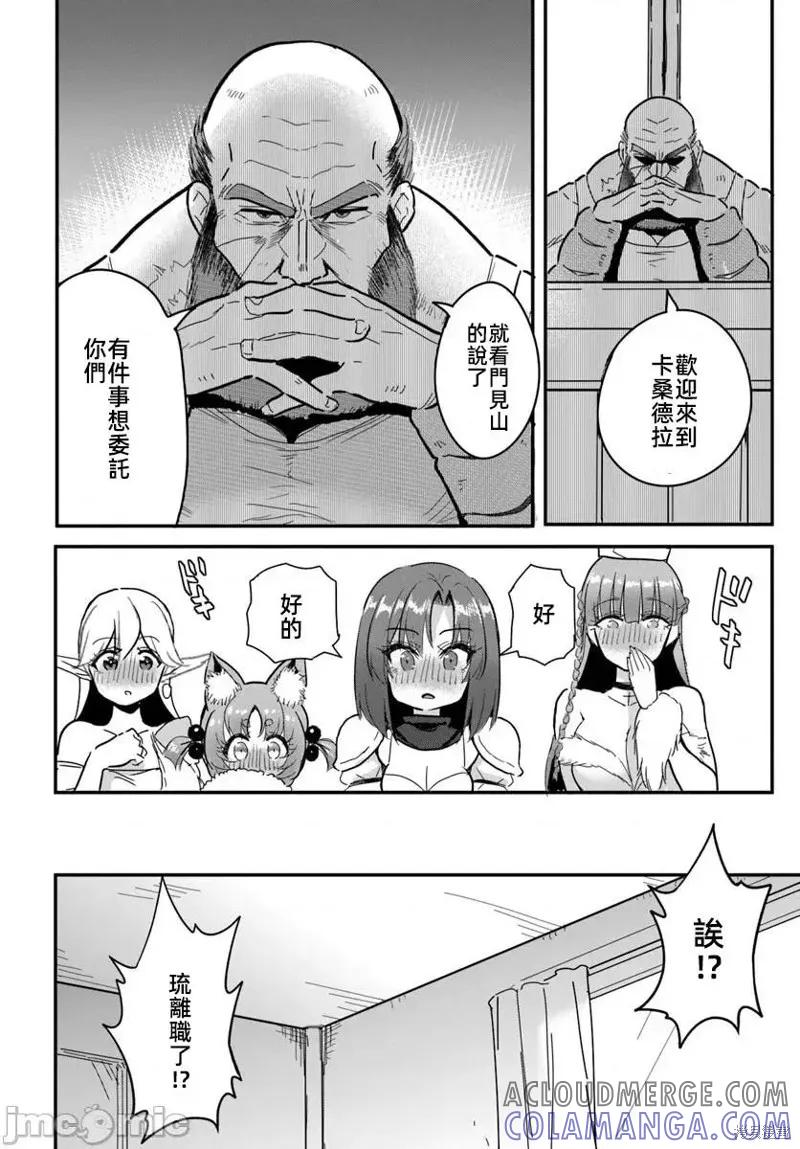 在逆转异世界我被迫和S级女冒险者结婚 - 第24.1话 - 第2张图