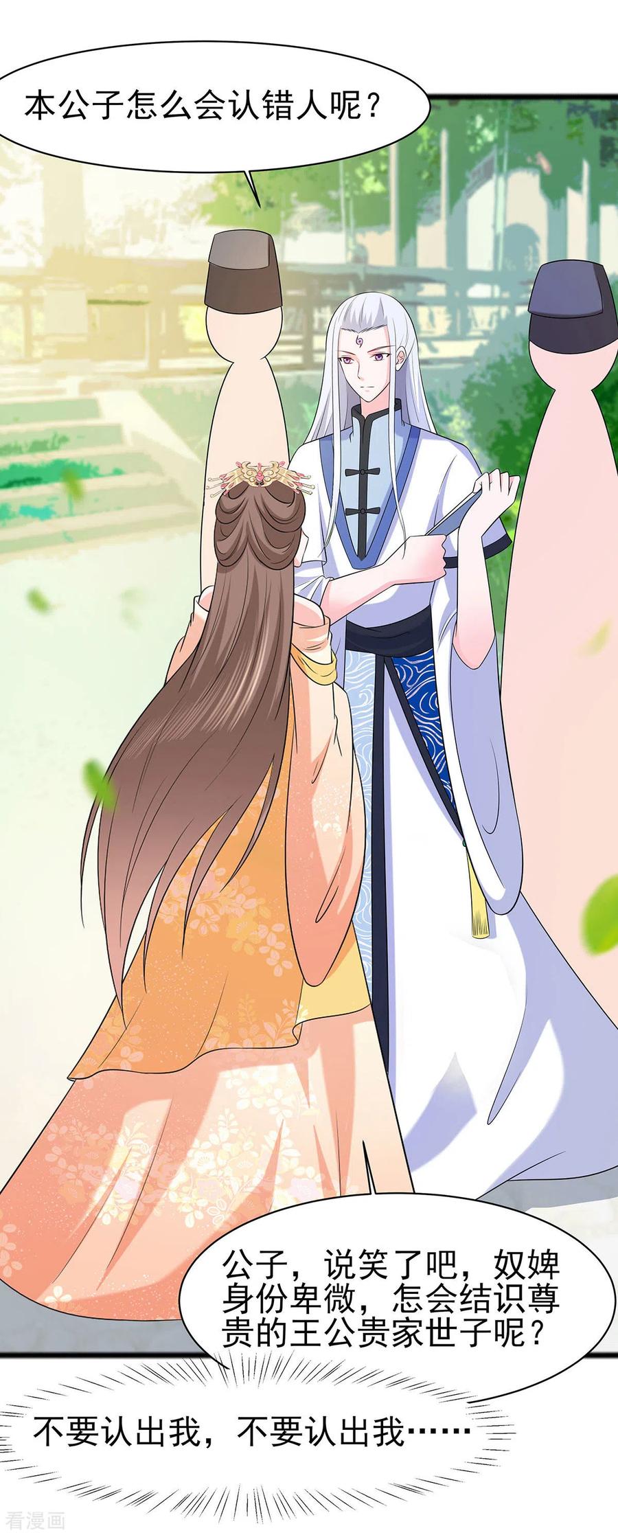 《穿越王妃，夫君别找虐》第27话 挡不住妙缘 第22页