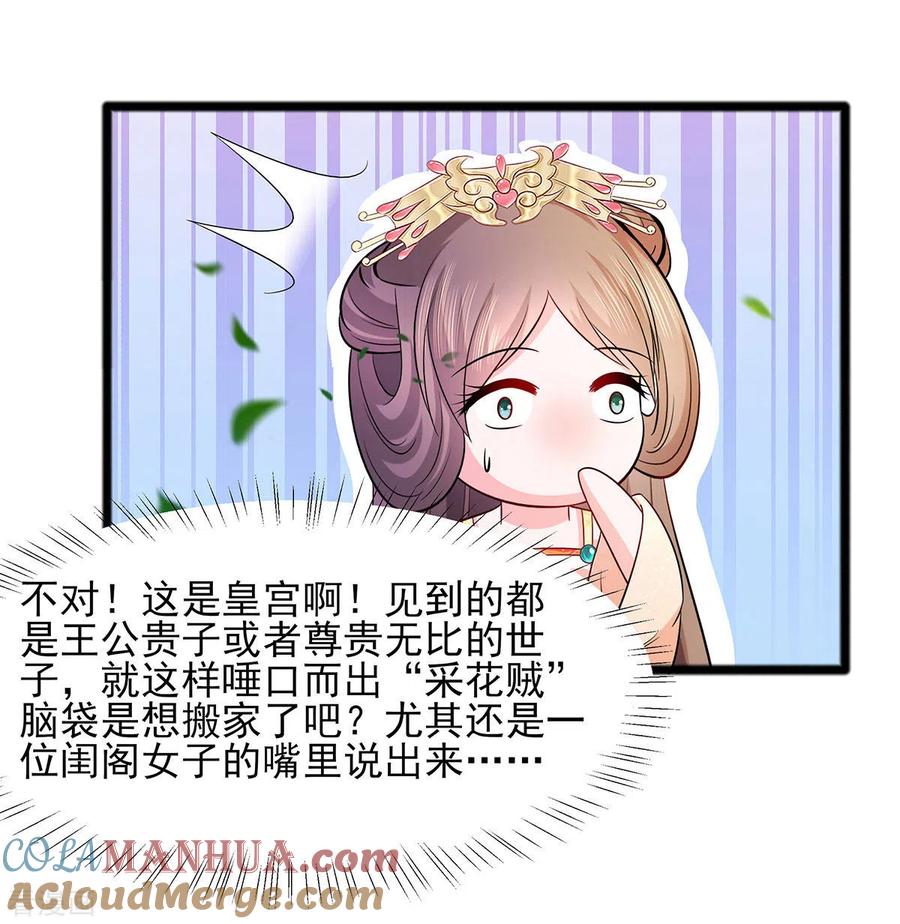 《穿越王妃，夫君别找虐》第27话 挡不住妙缘 第19页