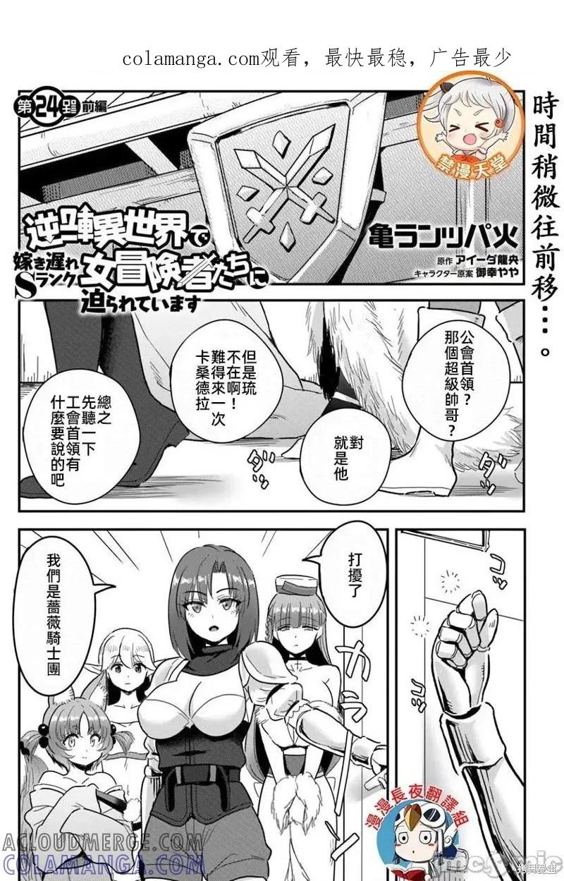 在逆转异世界我被迫和S级女冒险者结婚 - 第24.1话 - 第1张图