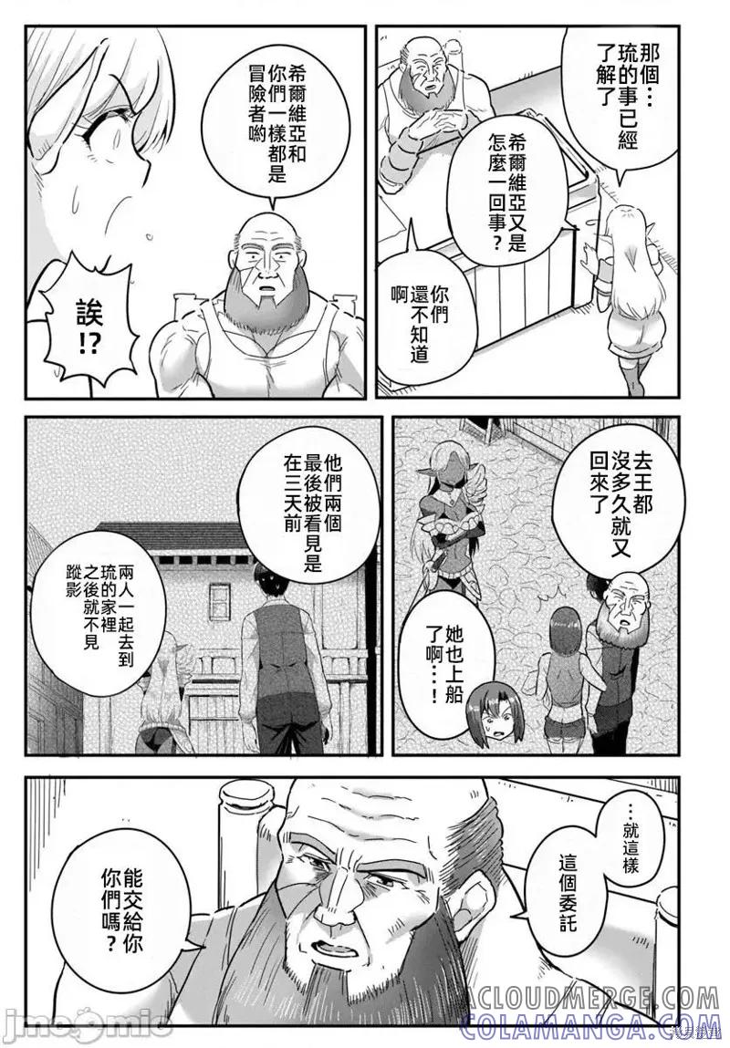 在逆转异世界我被迫和S级女冒险者结婚 - 第24.1话 - 第5张图