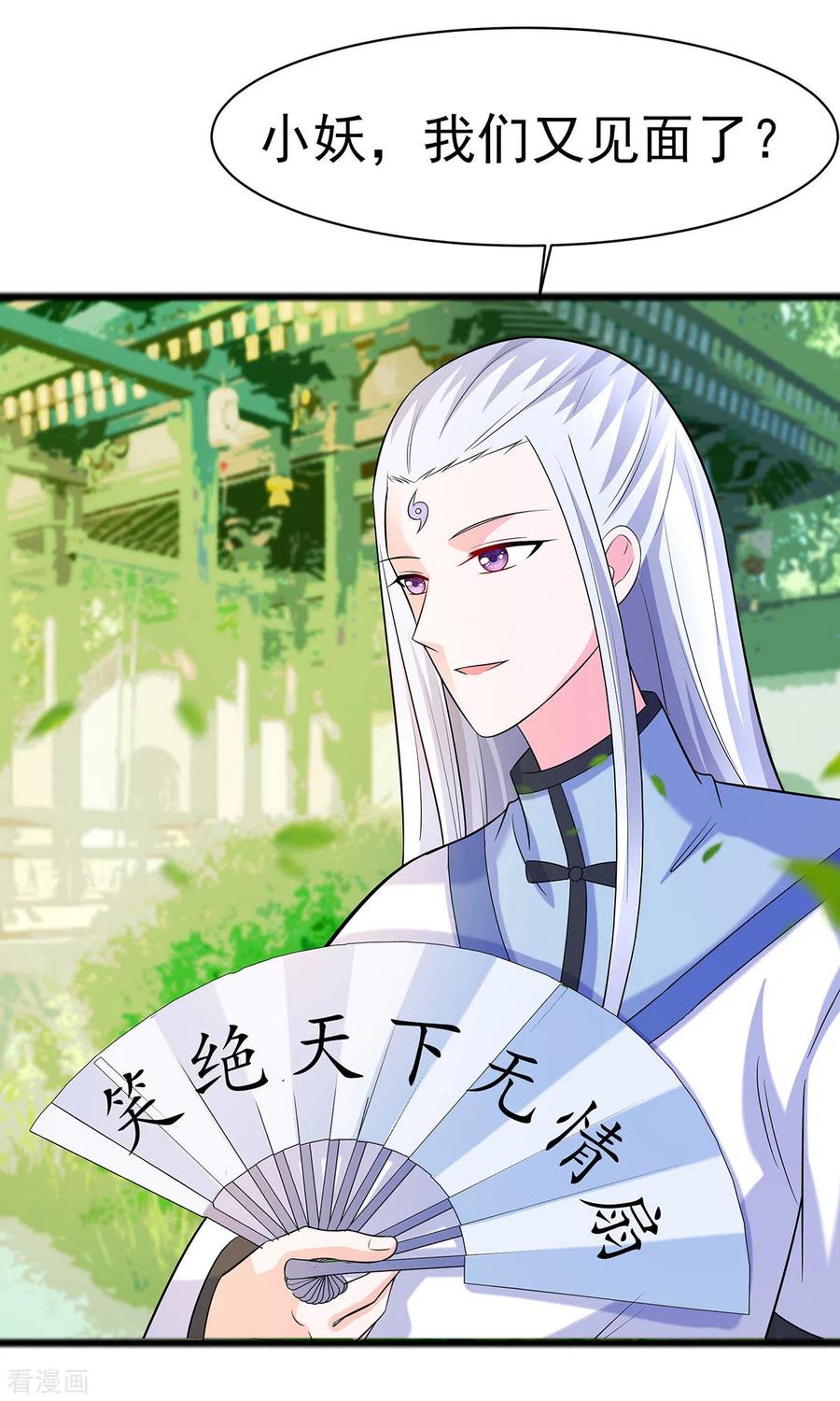 《穿越王妃，夫君别找虐》第27话 挡不住妙缘 第20页