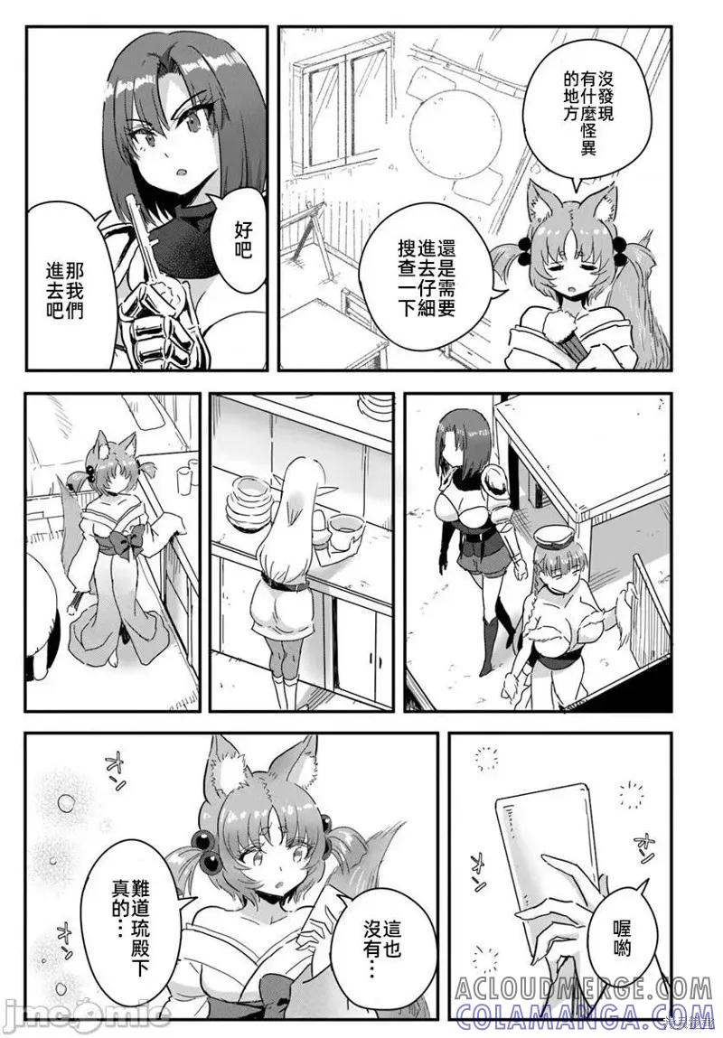 在逆转异世界我被迫和S级女冒险者结婚 - 第24.1话 - 第7张图