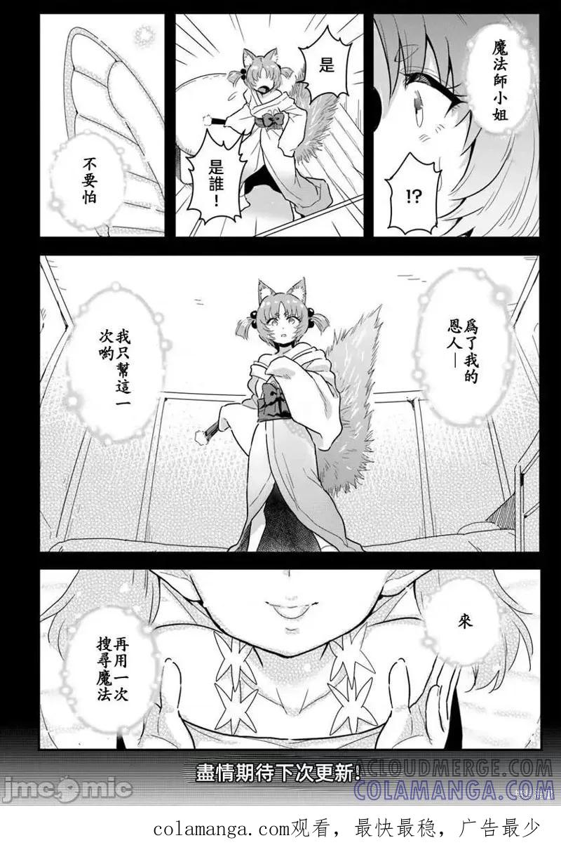 在逆转异世界我被迫和S级女冒险者结婚 - 第24.1话 - 第8张图