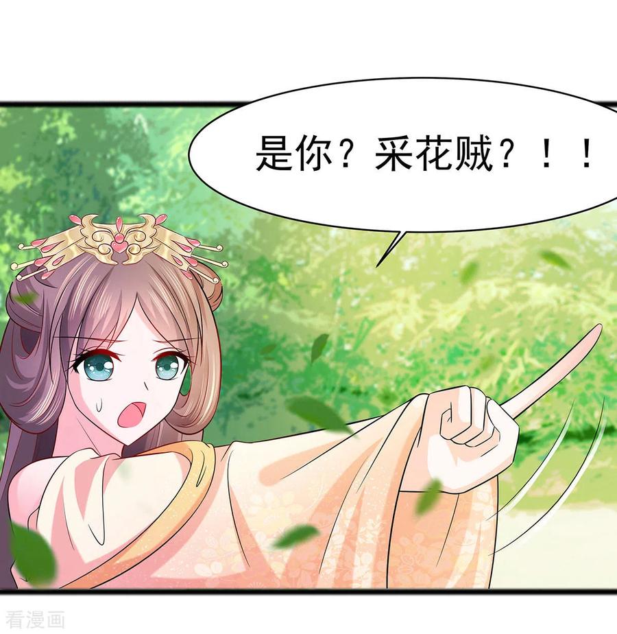 《穿越王妃，夫君别找虐》第27话 挡不住妙缘 第18页