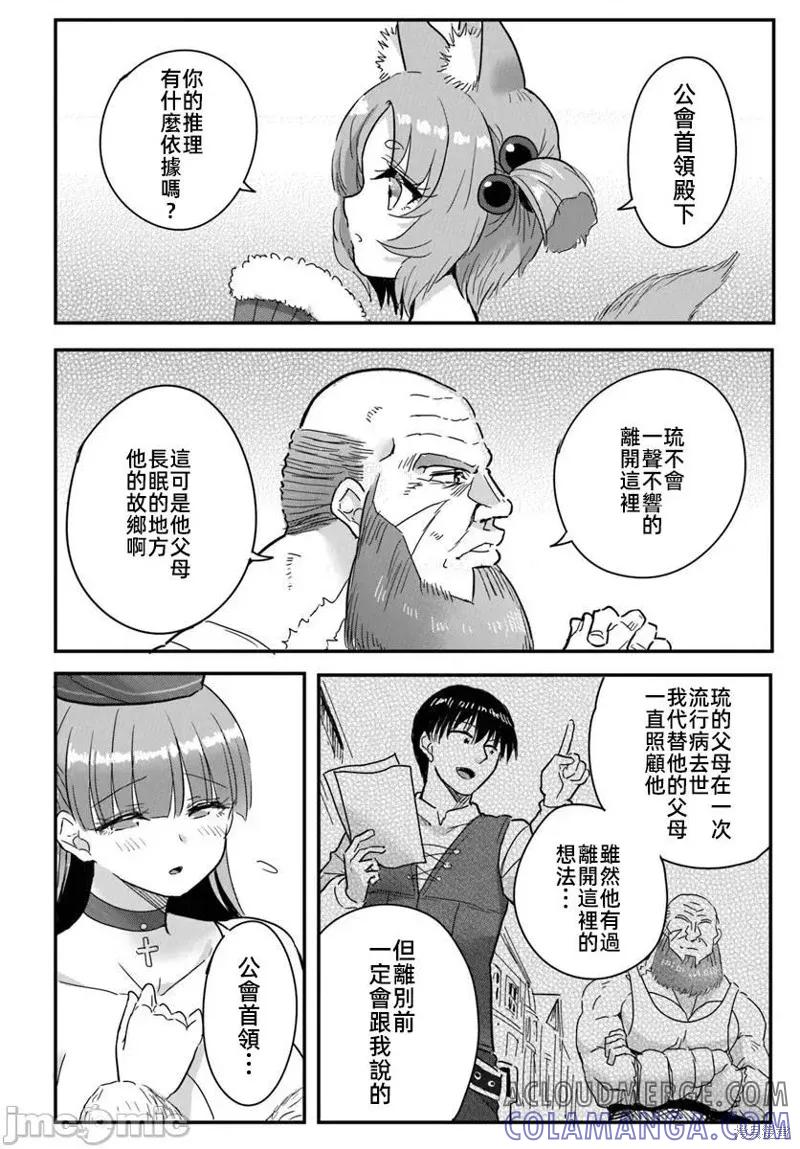 在逆转异世界我被迫和S级女冒险者结婚 - 第24.1话 - 第4张图