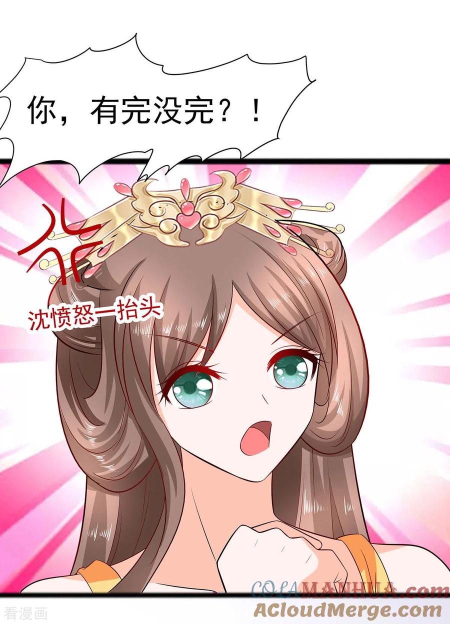 《穿越王妃，夫君别找虐》第27话 挡不住妙缘 第15页