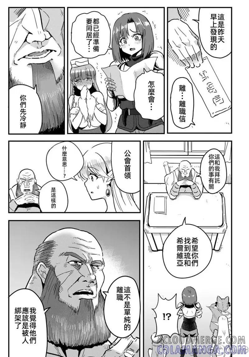 在逆转异世界我被迫和S级女冒险者结婚 - 第24.1话 - 第3张图