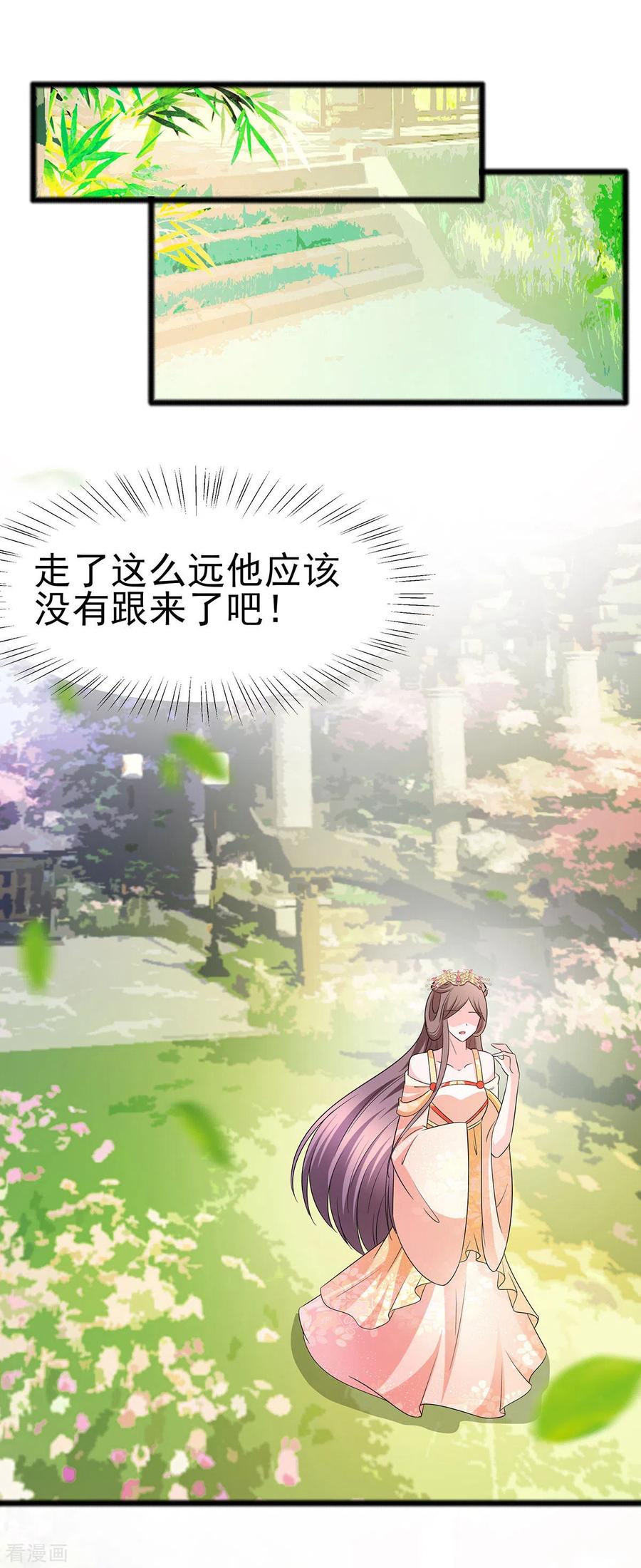 《穿越王妃，夫君别找虐》第27话 挡不住妙缘 第26页