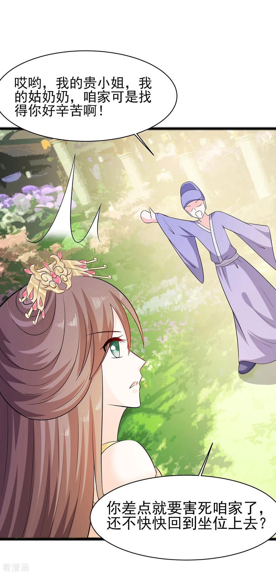 《穿越王妃，夫君别找虐》第27话 挡不住妙缘 第28页