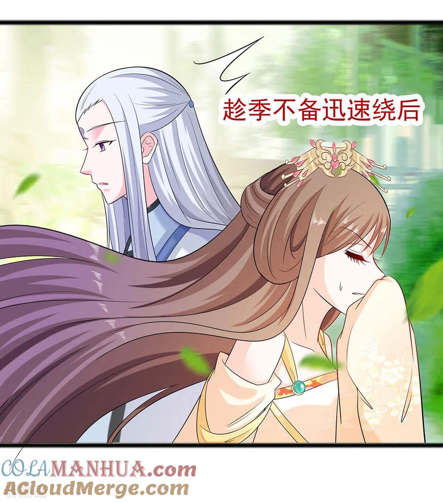 《穿越王妃，夫君别找虐》第27话 挡不住妙缘 第25页