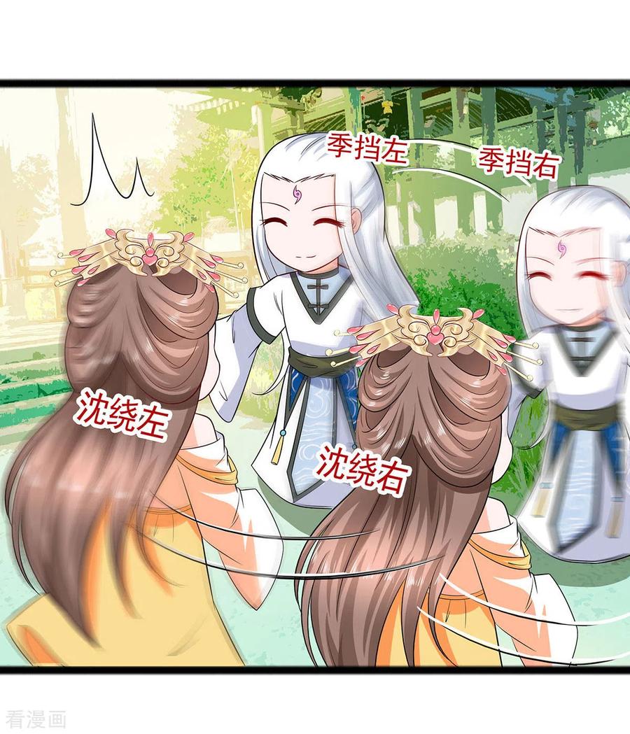 《穿越王妃，夫君别找虐》第27话 挡不住妙缘 第14页
