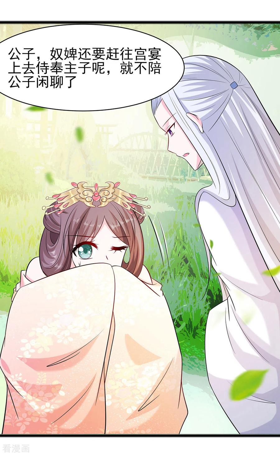《穿越王妃，夫君别找虐》第27话 挡不住妙缘 第24页