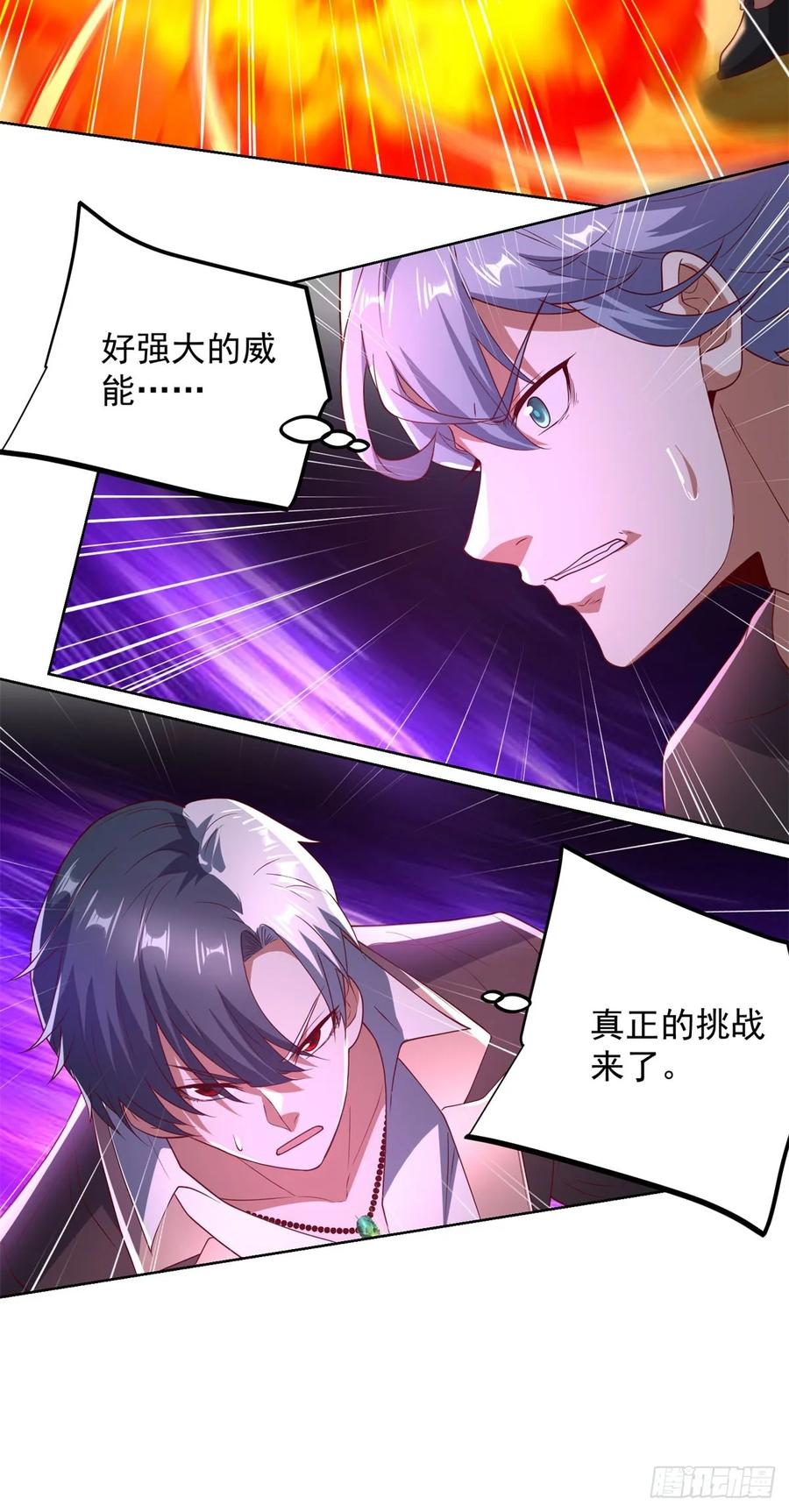 大反派 第269话 龙都最强者 第24页