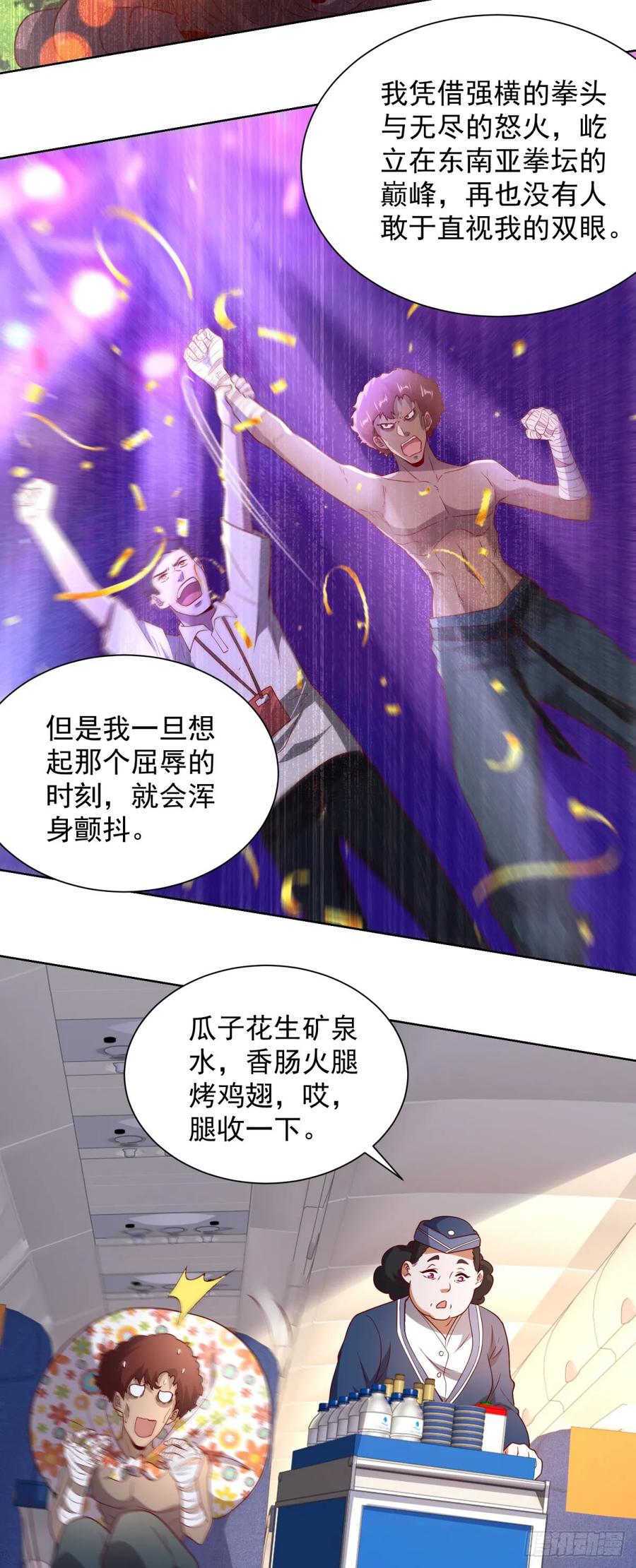 大反派 第269话 龙都最强者 第12页
