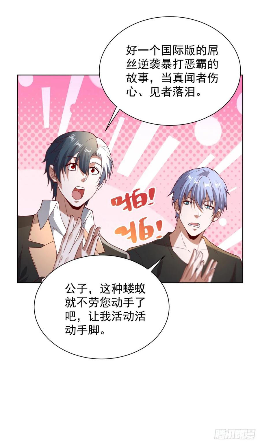 大反派 第269话 龙都最强者 第14页