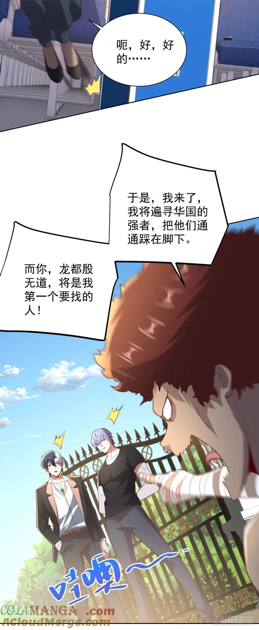 大反派 第269话 龙都最强者 第13页