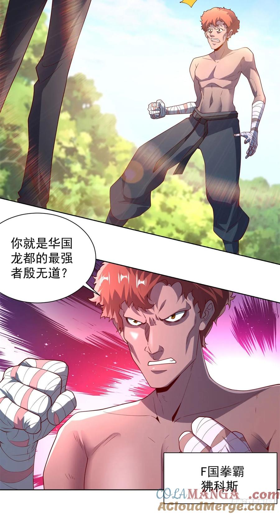 大反派 第269话 龙都最强者 第3页