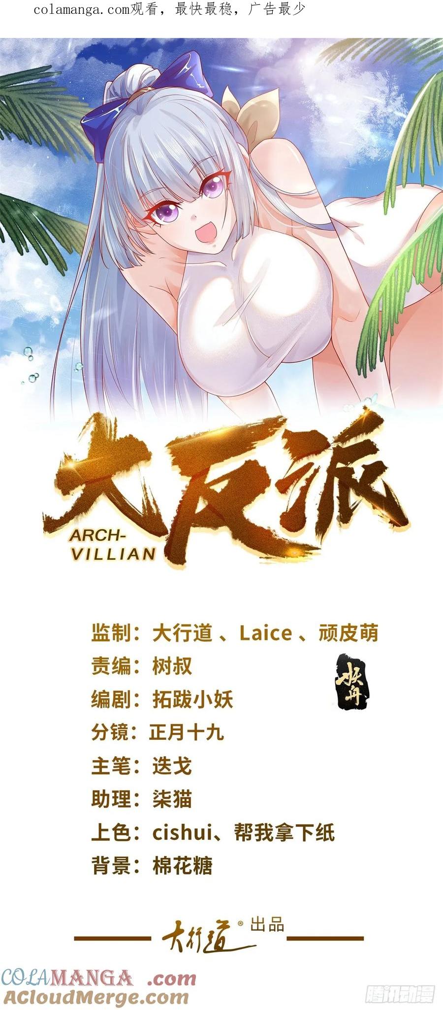 大反派 第273话 得空再来 第1页