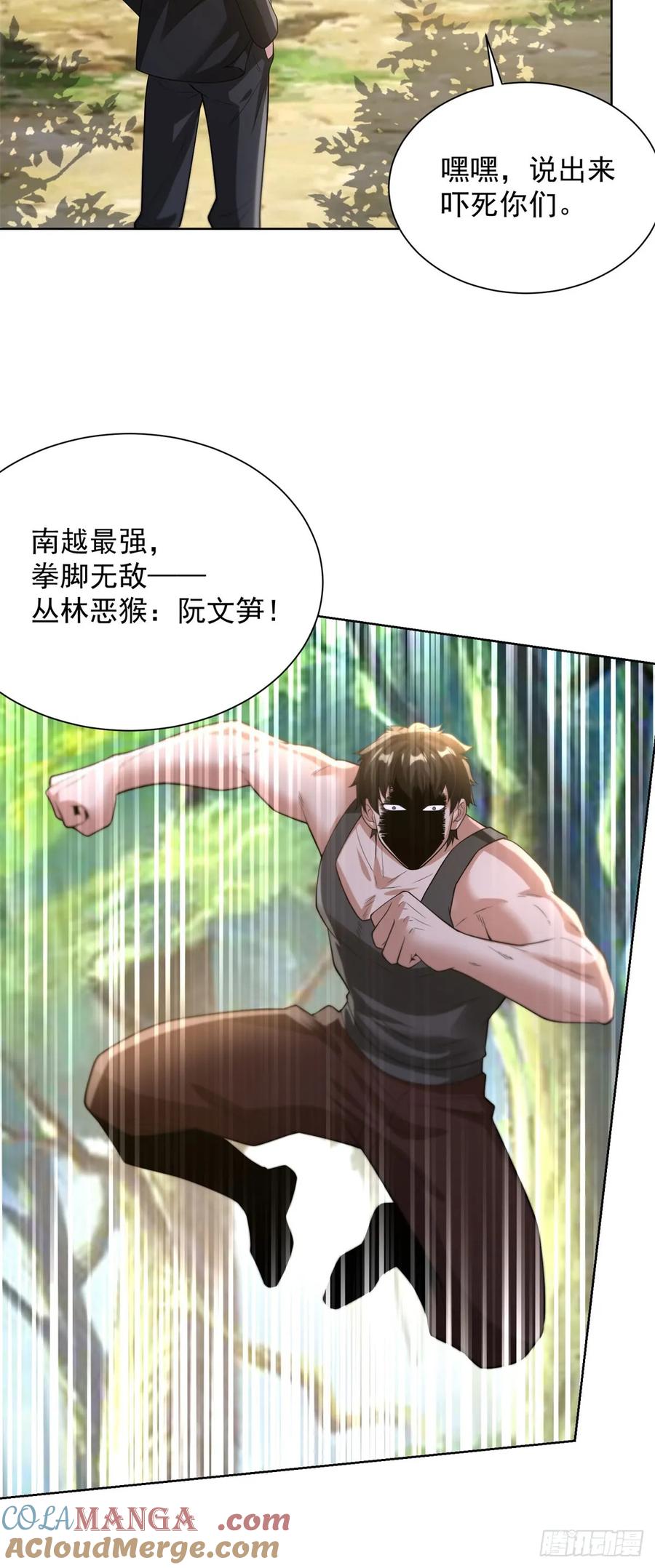 大反派 第273话 得空再来 第15页