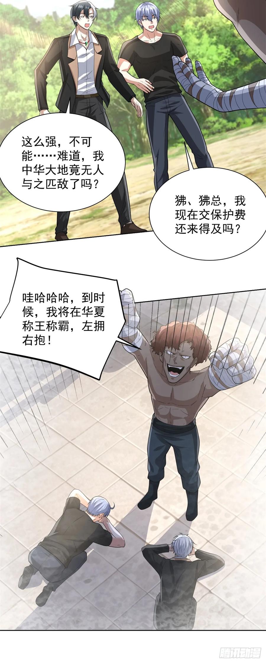 大反派 第273话 得空再来 第18页