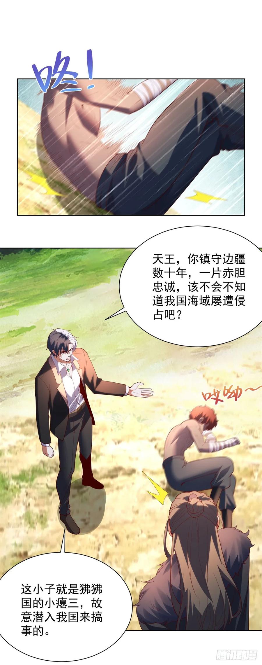大反派 第273话 得空再来 第4页