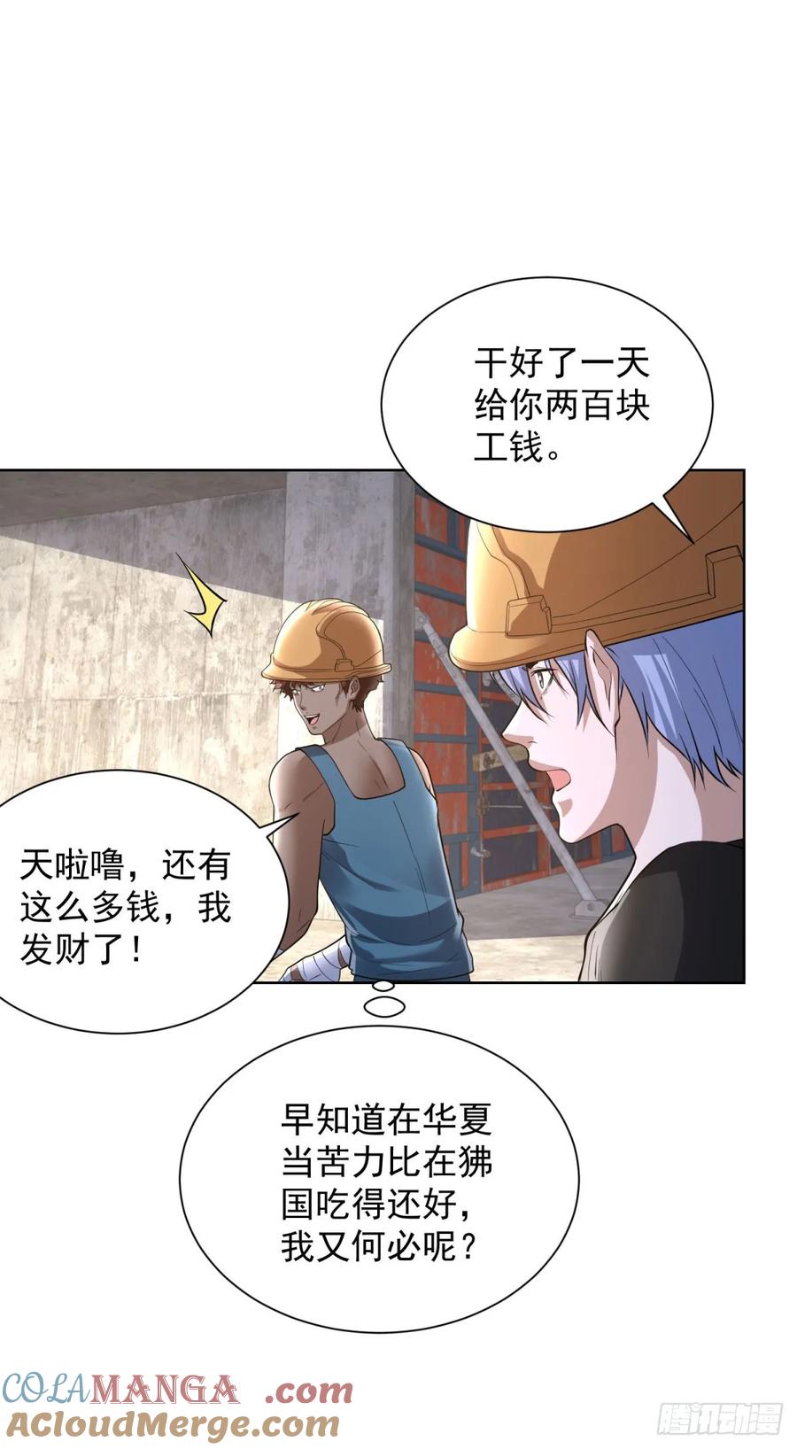 大反派 第273话 得空再来 第23页