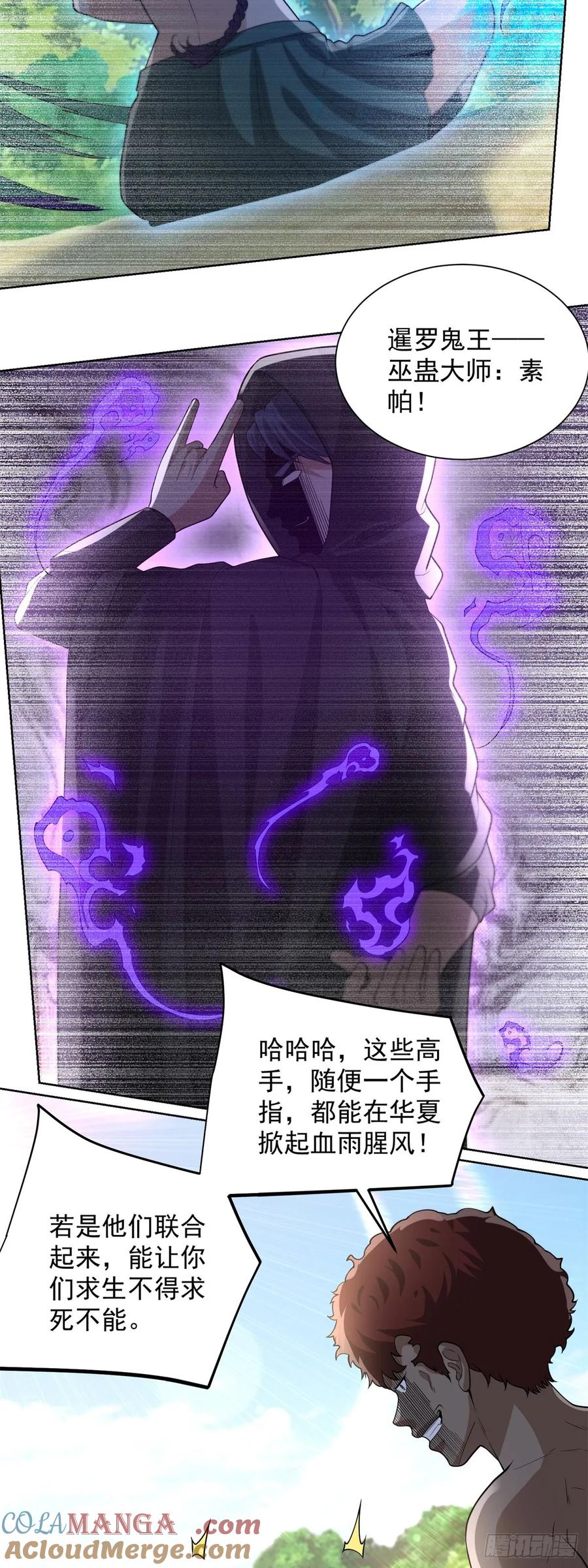 大反派 第273话 得空再来 第17页
