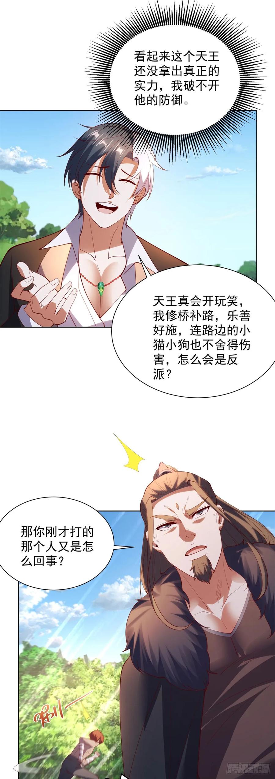 大反派 第273话 得空再来 第2页