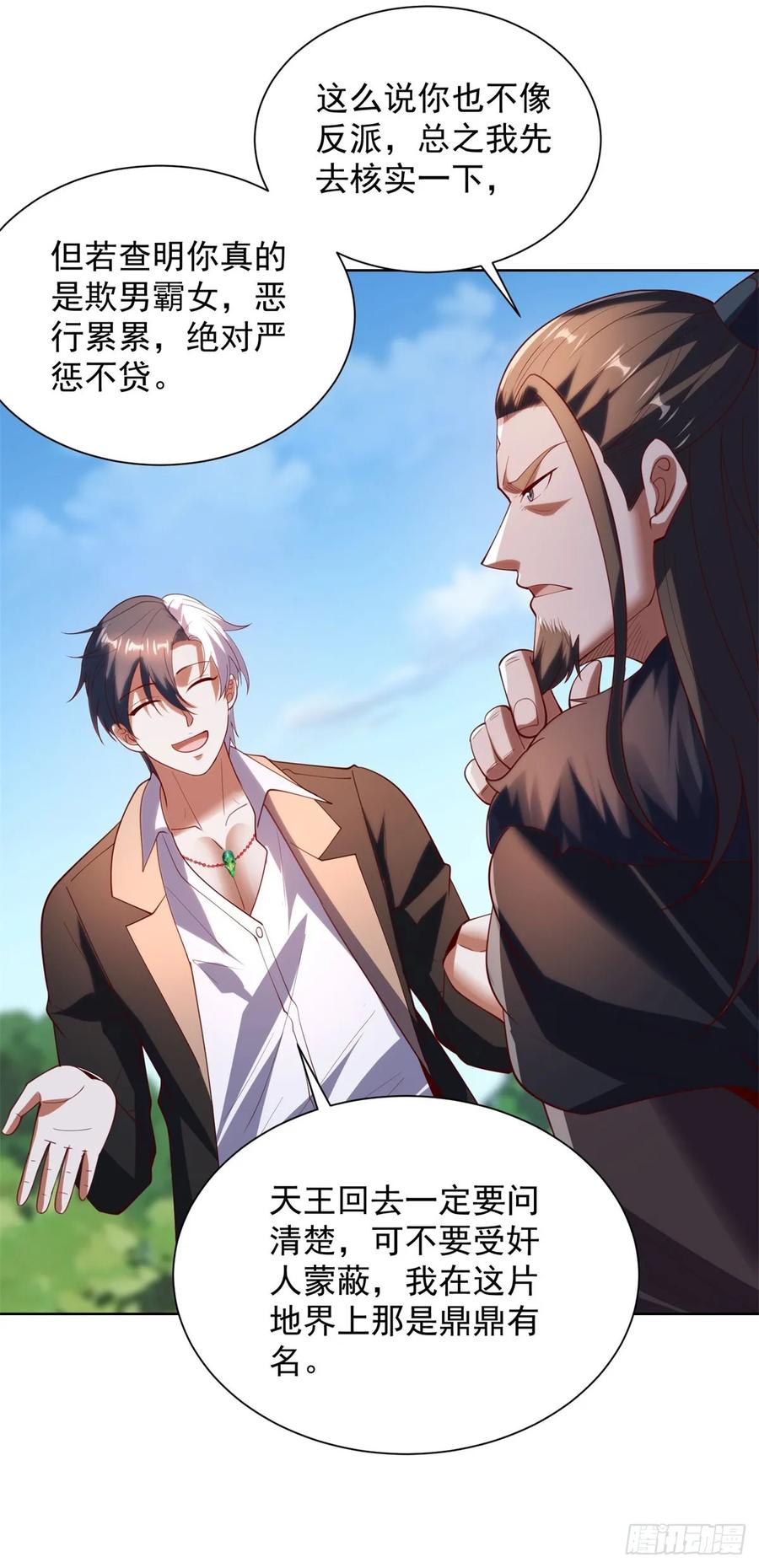 大反派 第273话 得空再来 第6页