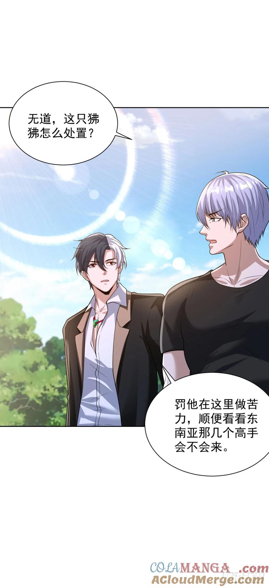 大反派 第273话 得空再来 第21页