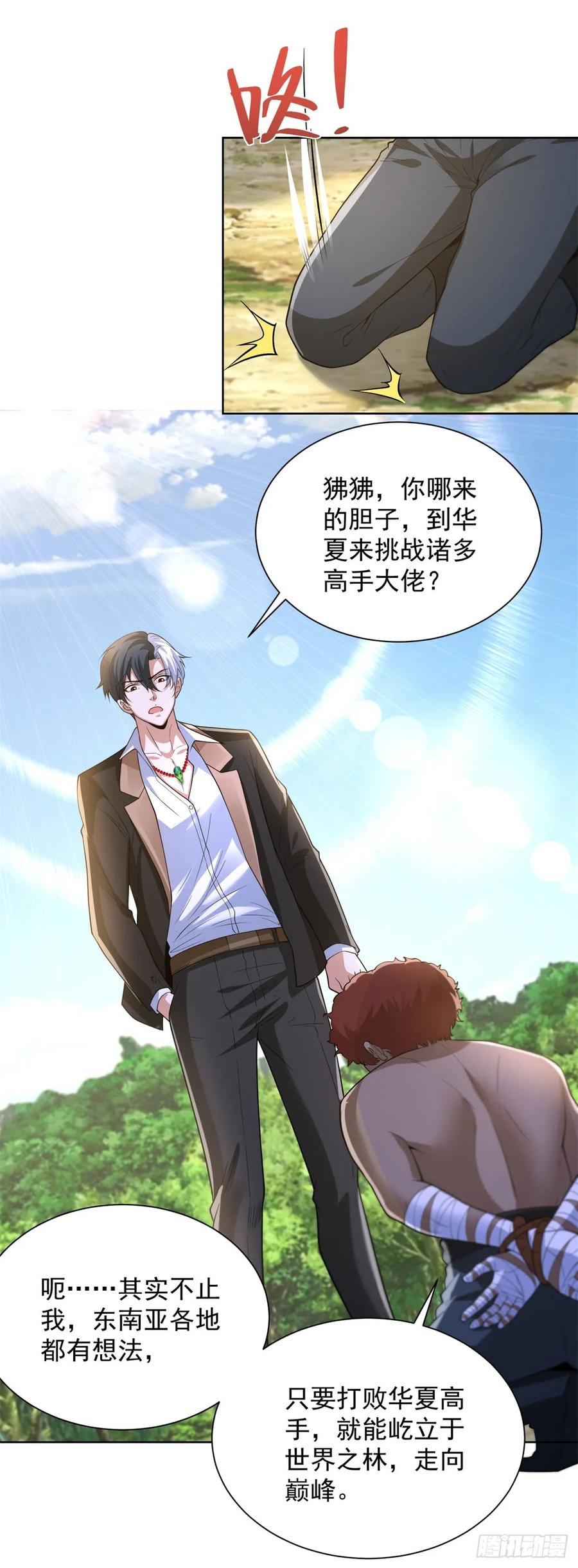 大反派 第273话 得空再来 第12页