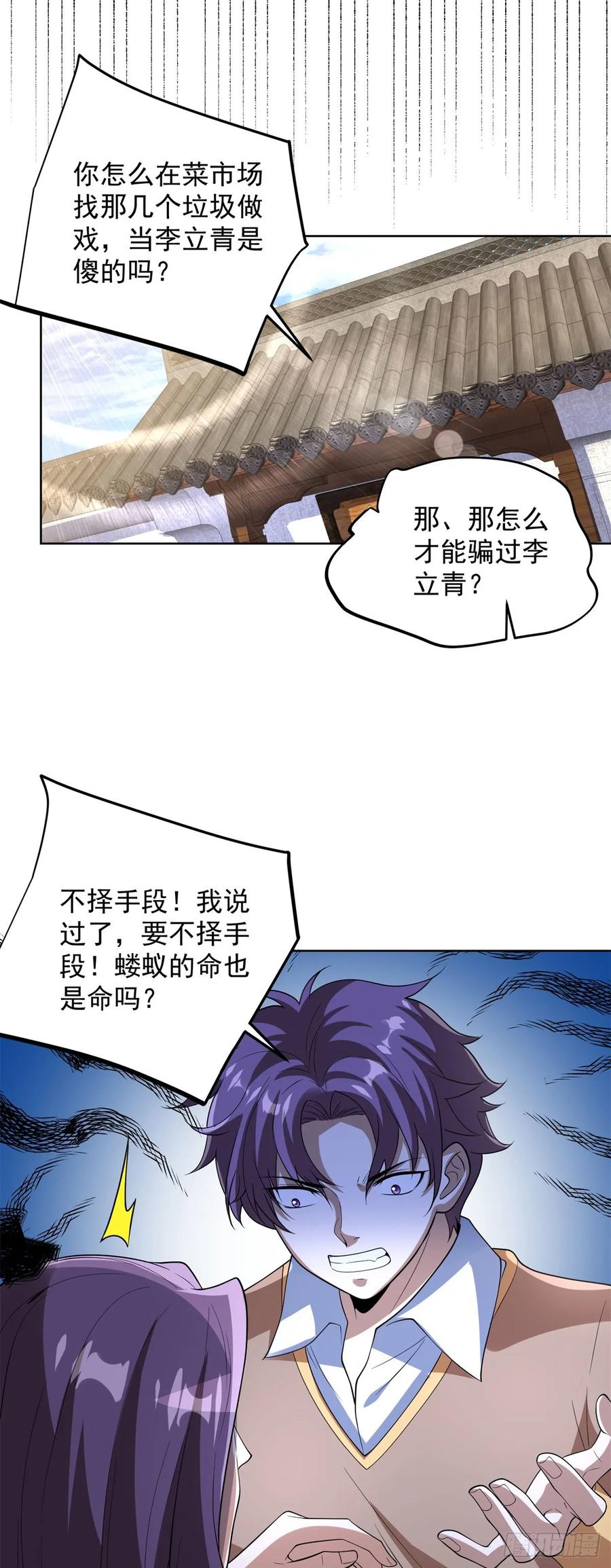 大反派 第275话 助他练功 第6页