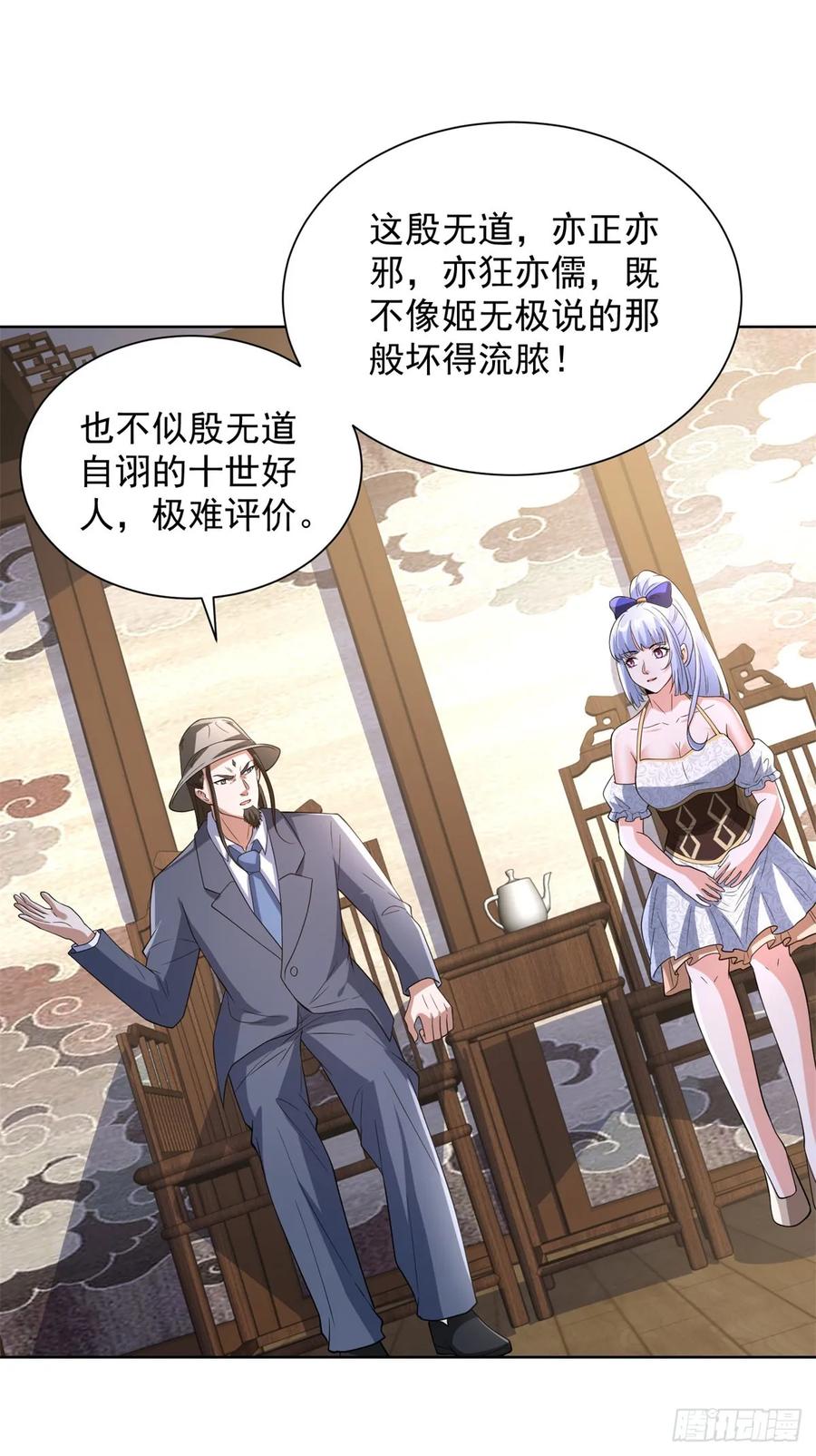 大反派 第275话 助他练功 第2页