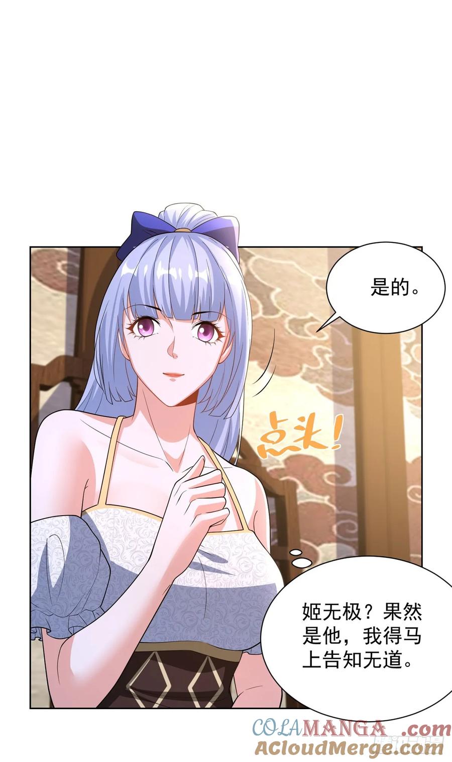 大反派 第275话 助他练功 第3页