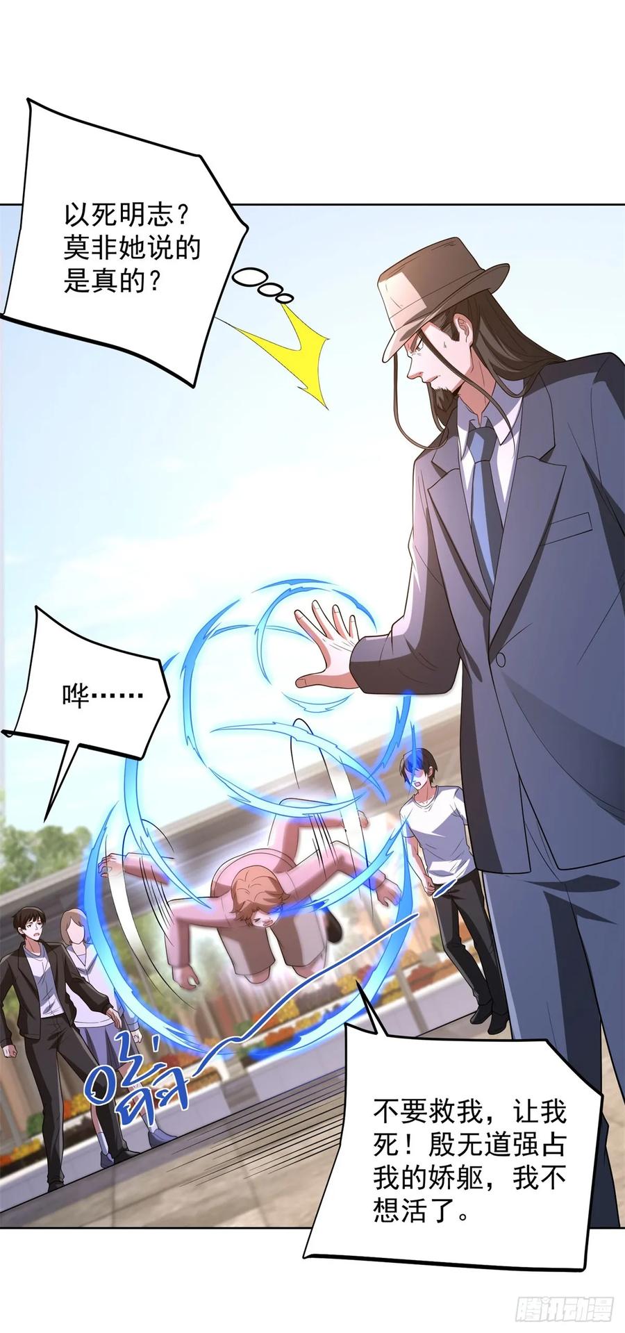大反派 第275话 助他练功 第12页