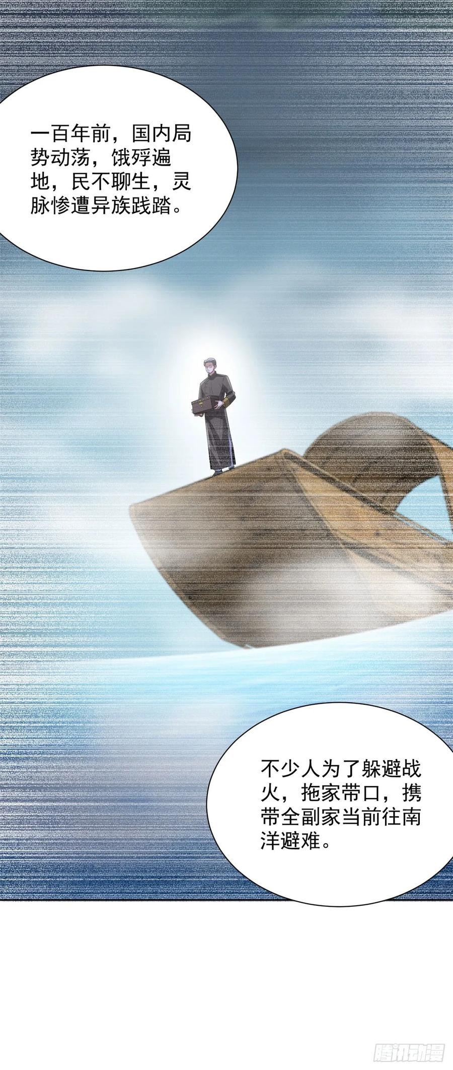 大反派 第277话 翻不起浪花 第20页