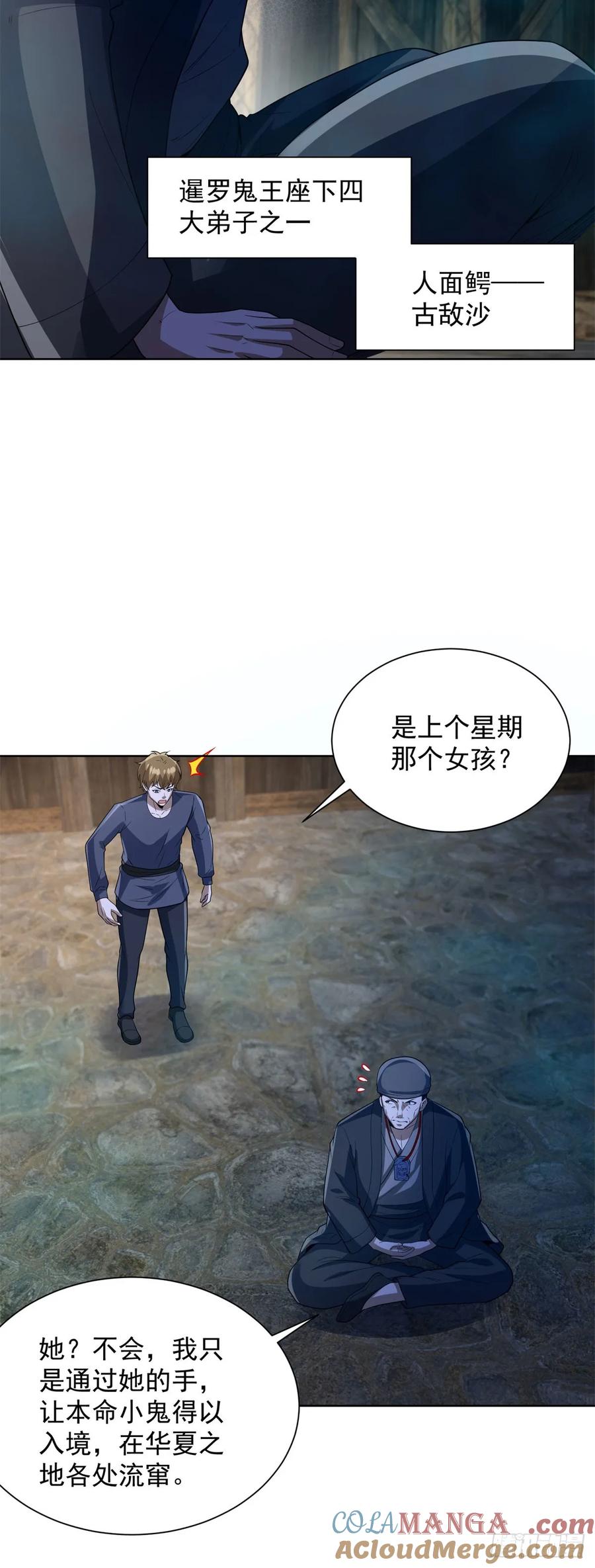 大反派 第277话 翻不起浪花 第11页
