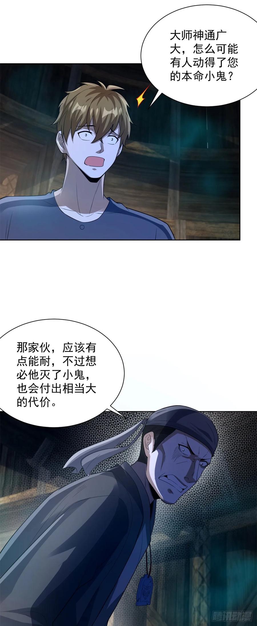 大反派 第277话 翻不起浪花 第10页