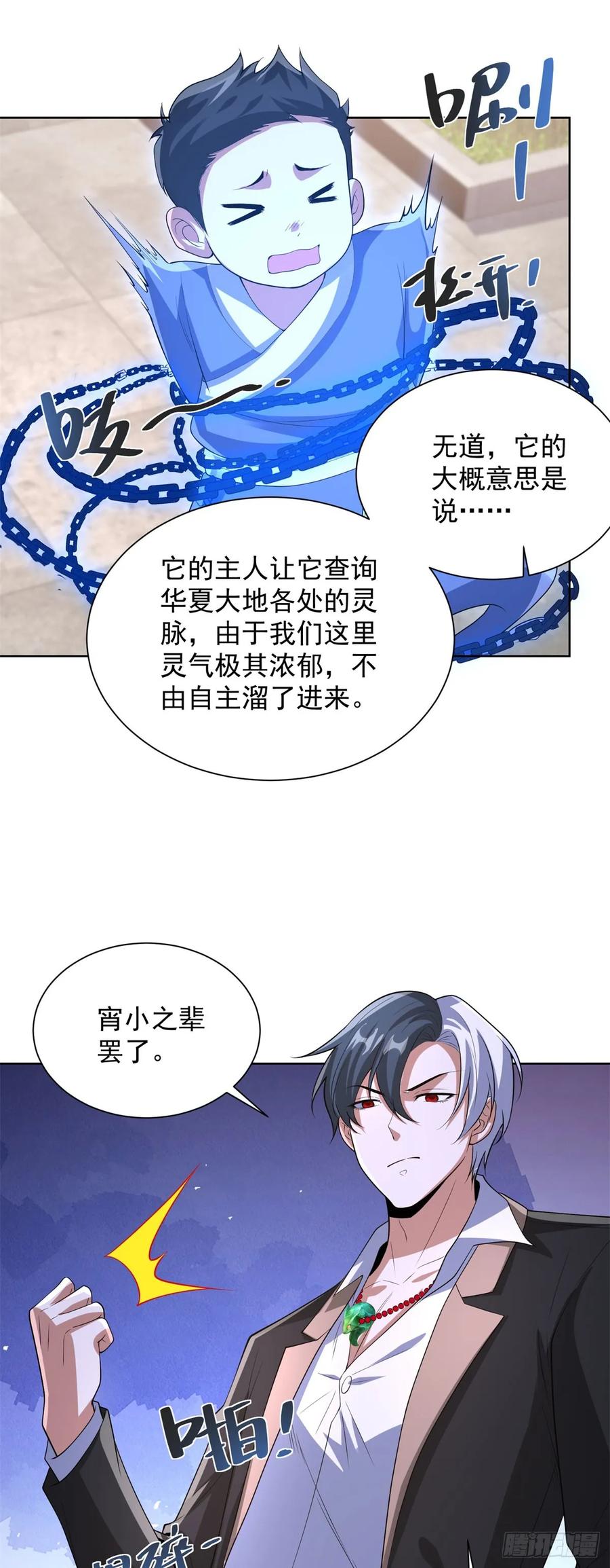 大反派 第277话 翻不起浪花 第4页