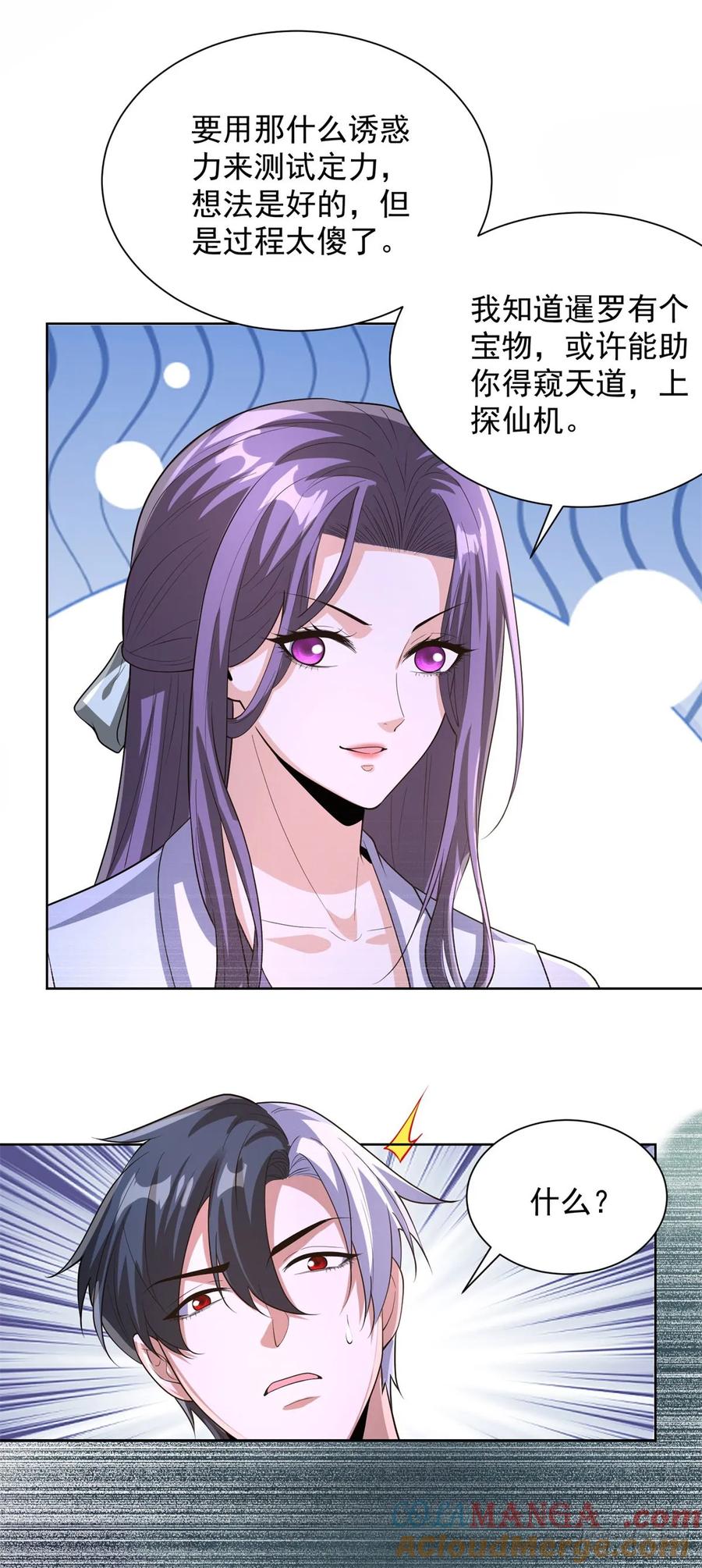 大反派 第277话 翻不起浪花 第19页