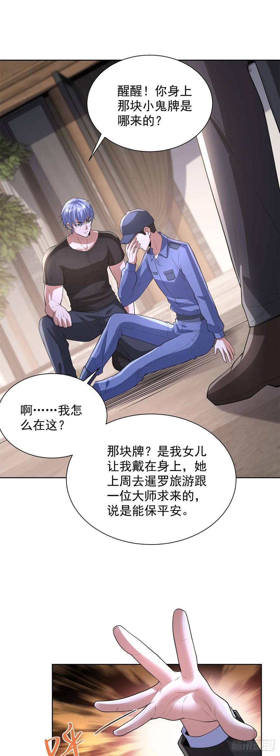 大反派 第277话 翻不起浪花 第6页