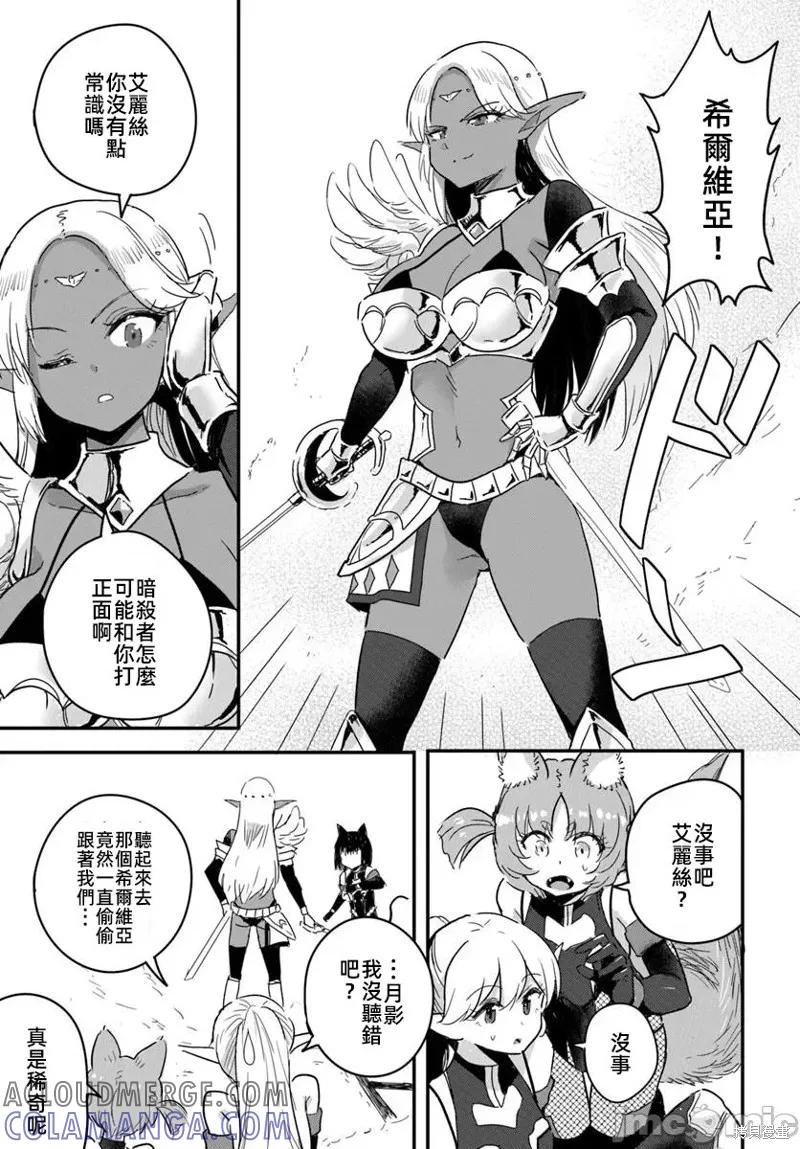 在逆转异世界我被迫和S级女冒险者结婚 - 第24.2话 - 第11张图