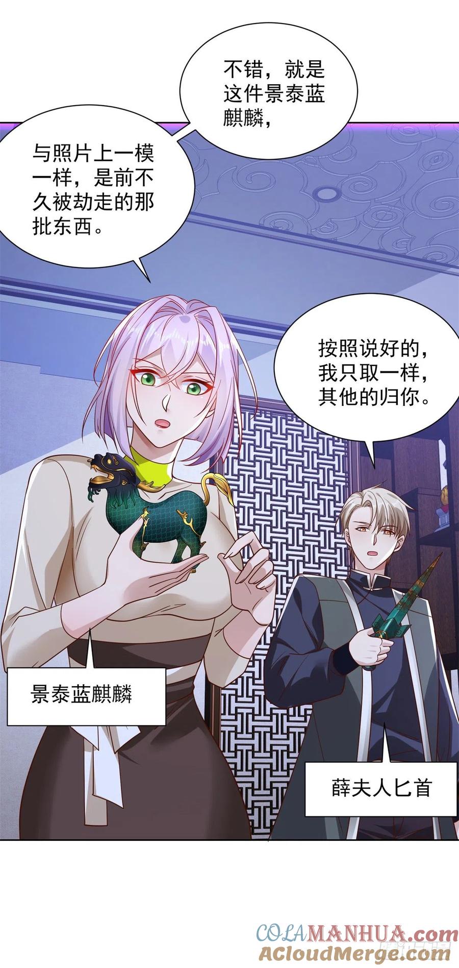 大反派 第26话 憋宝传人 第3页