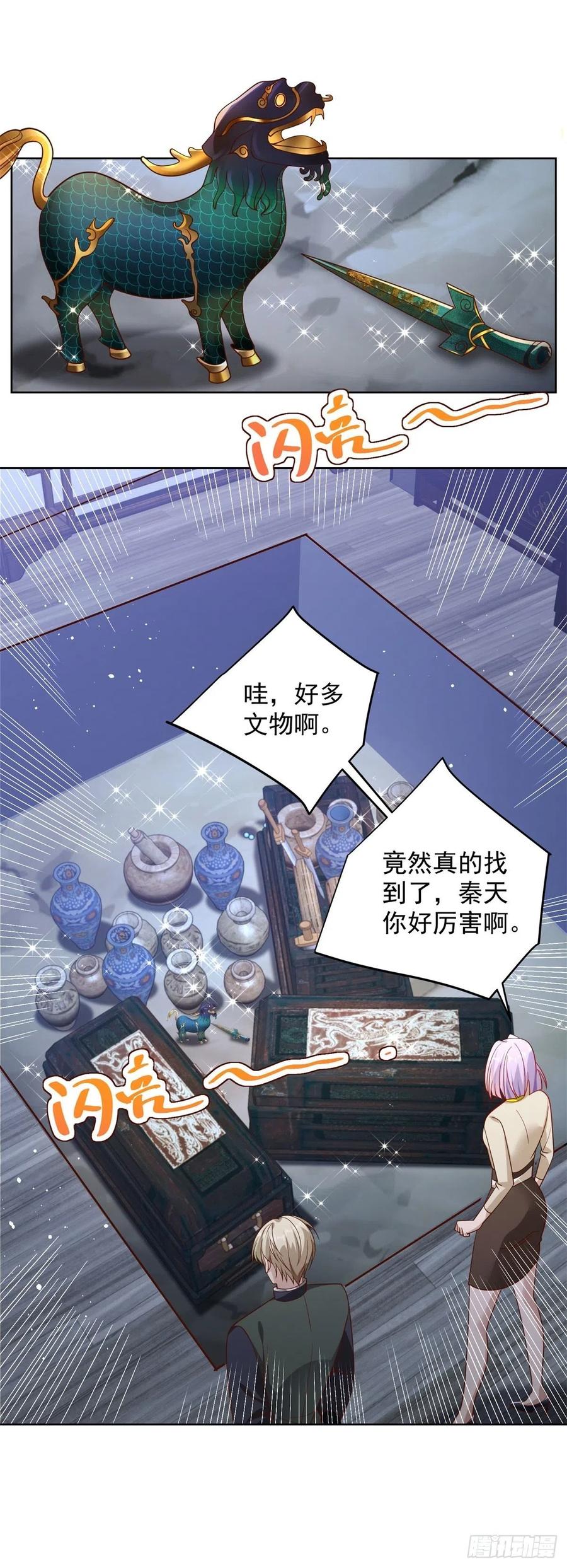 大反派 第26话 憋宝传人 第2页