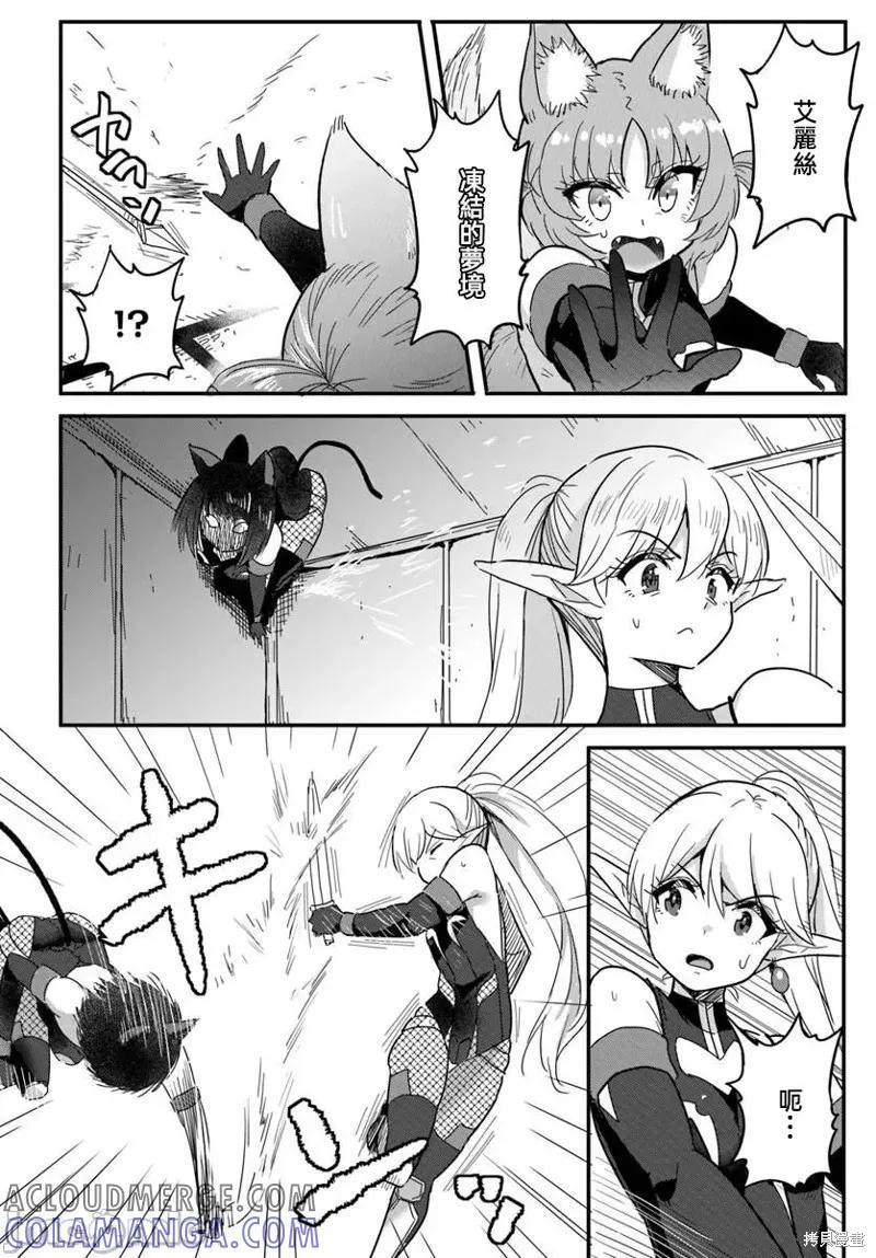 在逆转异世界我被迫和S级女冒险者结婚 - 第24.2话 - 第8张图