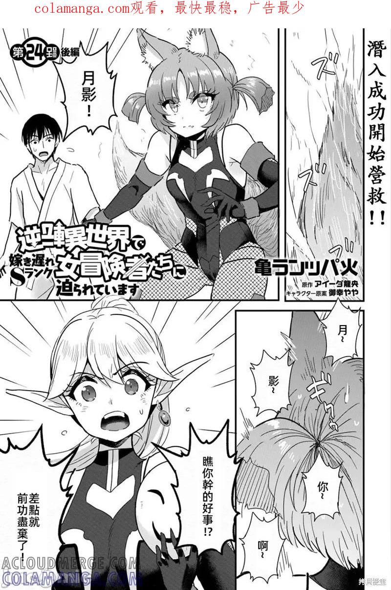 在逆转异世界我被迫和S级女冒险者结婚 - 第24.2话 - 第1张图