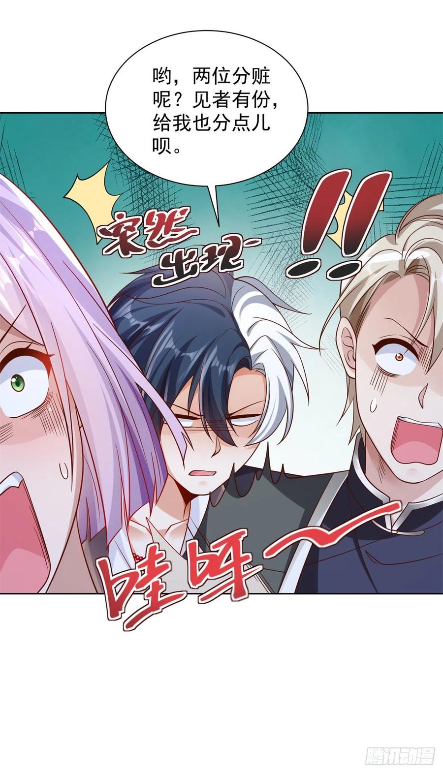 大反派 第26话 憋宝传人 第4页